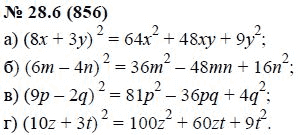 Ответ к задаче № 28.6 (856) - А.Г. Мордкович, гдз по алгебре 7 класс